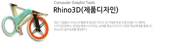 제품라이노3D